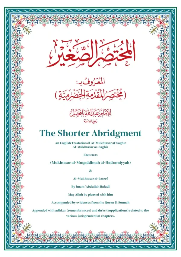 المختصر الصغير