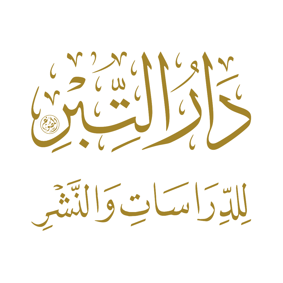 شعار دار التبر للنشر
