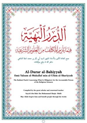 الدرر البهية فيما يلزم المكلف