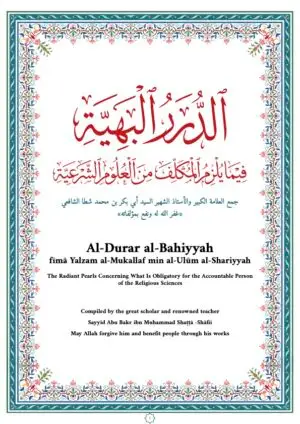 الدرر البهية فيما يلزم المكلف